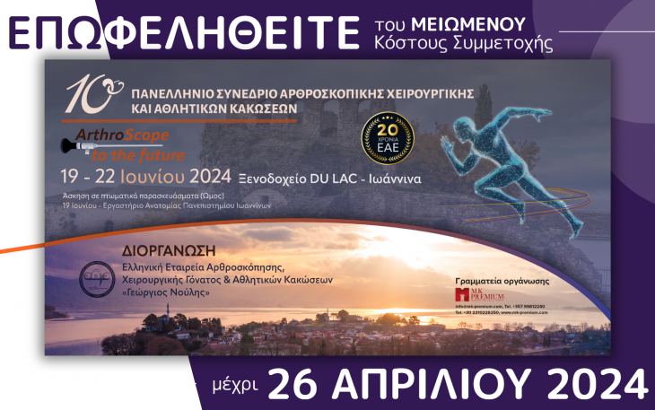 &Upsilon;&Pi;&Omicron;&Beta;&Omicron;&Lambda;&Eta; &Epsilon;&Rho;&Gamma;&Alpha;&Sigma;&Iota;&Omega;&Nu; &kappa;&alpha;&iota; &Epsilon;&Gamma;&Gamma;&Rho;&Alpha;&Phi;&Epsilon;&Sigma; &gamma;&iota;&alpha; &tau;&omicron; 10&omicron; &Pi;&alpha;&nu;&epsilon;&lambda;&lambda;ή&nu;&iota;&omicron; &Sigma;&upsilon;&nu;έ&delta;&rho;&iota;&omicron; &Alpha;&rho;&theta;&rho;&omicron;&sigma;&kappa;&omicron;&pi;&iota;&kappa;ή&sigmaf; &Chi;&epsilon;&iota;&rho;&omicron;&upsilon;&rho;&gamma;&iota;&kappa;ή&sigmaf; &amp; &Alpha;&theta;&lambda;&eta;&tau;&iota;&kappa;ώ&nu; &Kappa;&alpha;&kappa;ώ&sigma;&epsilon;&omega;&nu; - "ArthroScope to the future"