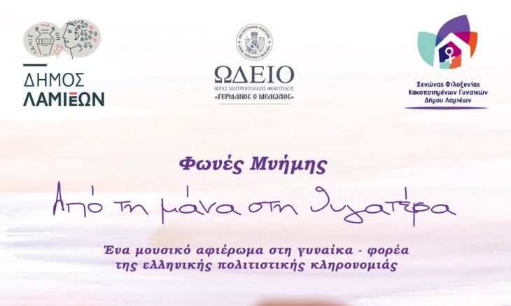 &Omega;&delta;&epsilon;ί&omicron; &Iota;.&Mu;.&Phi;&theta;&iota;ώ&tau;&iota;&delta;&omicron;&sigmaf; &Gamma;&Epsilon;&Rho;&Mu;&Alpha;&Nu;&Omicron;&Sigma; &Omicron; &Mu;&Epsilon;&Lambda;&Omega;&Delta;&Omicron;&Sigma; -&Pi;&rho;ό&sigma;&kappa;&lambda;&eta;&sigma;&eta; &sigma;&epsilon; &epsilon;&kappa;&delta;ή&lambda;&omega;&sigma;&eta;