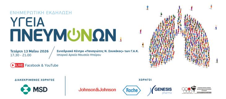 &Pi;&rho;ό&sigma;&kappa;&lambda;&eta;&sigma;&eta;: &Epsilon;&nu;&eta;&mu;&epsilon;&rho;&omega;&tau;&iota;&kappa;ή &epsilon;&kappa;&delta;ή&lambda;&omega;&sigma;&eta; &laquo;&Upsilon;&gamma;&epsilon;ί&alpha; &Pi;&nu;&epsilon;&upsilon;&mu;ό&nu;&omega;&nu;&raquo; &sigma;&tau;&alpha; &Iota;&omega;ά&nu;&nu;&iota;&nu;&alpha;