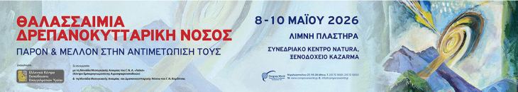 &Theta;&Alpha;&Lambda;&Alpha;&Sigma;&Sigma;&Alpha;&Iota;&Mu;&Iota;&Alpha; &Kappa;&Alpha;&Iota; &Delta;&Rho;&Epsilon;&Pi;&Alpha;&Nu;&Omicron;&Kappa;&Upsilon;&Tau;&Tau;&Alpha;&Rho;&Iota;&Kappa;&Eta; &Nu;&Omicron;&Sigma;&Omicron;&Sigma; - &Pi;&Alpha;&Rho;&Omicron;&Nu; &amp; &Mu;&Epsilon;&Lambda;&Lambda;&Omicron;&Nu; &Sigma;&Tau;&Eta;&Nu; &Alpha;&Nu;&Tau;&Iota;&Mu;&Epsilon;&Tau;&Omega;&Pi;&Iota;&Sigma;&Eta; &Tau;&Omicron;&Upsilon;&Sigma; | 08 -10 &Mu;&alpha;ΐ&omicron;&upsilon; 2026, &Sigma;&upsilon;&nu;&epsilon;&delta;&rho;&iota;&alpha;&kappa;ό &kappa;έ&nu;&tau;&rho;&omicron; Natura , &Xi;&epsilon;&nu;&omicron;&delta;&omicron;&chi;&epsilon;ί&omicron; Kazarma, &Lambda;ί&mu;&nu;&eta; &Pi;&lambda;&alpha;&sigma;&tau;ή&rho;&alpha;