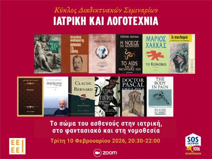 &Alpha;ί&tau;&eta;&mu;&alpha; &Alpha;&nu;ά&rho;&tau;&eta;&sigma;&eta;&sigmaf; 8&omicron;&upsilon; &Sigma;&epsilon;&mu;&iota;&nu;&alpha;&rho;ί&omicron;&upsilon; &laquo;&Iota;&alpha;&tau;&rho;&iota;&kappa;ή &kappa;&alpha;&iota; &Lambda;&omicron;&gamma;&omicron;&tau;&epsilon;&chi;&nu;ί&alpha;&raquo;: &Eta; &gamma;&rho;&alpha;&phi;ή &sigma;&tau;&eta;&nu; &upsilon;&pi;&eta;&rho;&epsilon;&sigma;ί&alpha; &tau;&eta;&sigmaf; &mu;ά&chi;&eta;&sigmaf; &mu;&epsilon; &tau;&omicron;&nu; &kappa;&alpha;&rho;&kappa;ί&nu;&omicron;