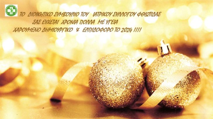 &Iota;&Sigma; &Phi;&Theta;&Iota;&Omega;&Tau;&Iota;&Delta;&Alpha;&Sigma; - &Epsilon;&Upsilon;&Chi;&Epsilon;&Sigma;