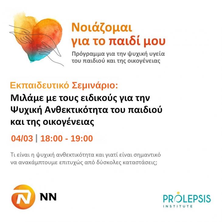 Nέ&omicron; &epsilon;&kappa;&pi;&alpha;&iota;&delta;&epsilon;&upsilon;&tau;&iota;&kappa;ό &sigma;&epsilon;&mu;&iota;&nu;ά&rho;&iota;&omicron; &gamma;&iota;&alpha; &tau;&eta;&nu; &Psi;&upsilon;&chi;&iota;&kappa;ή &Alpha;&nu;&theta;&epsilon;&kappa;&tau;&iota;&kappa;ό&tau;&eta;&tau;&alpha;