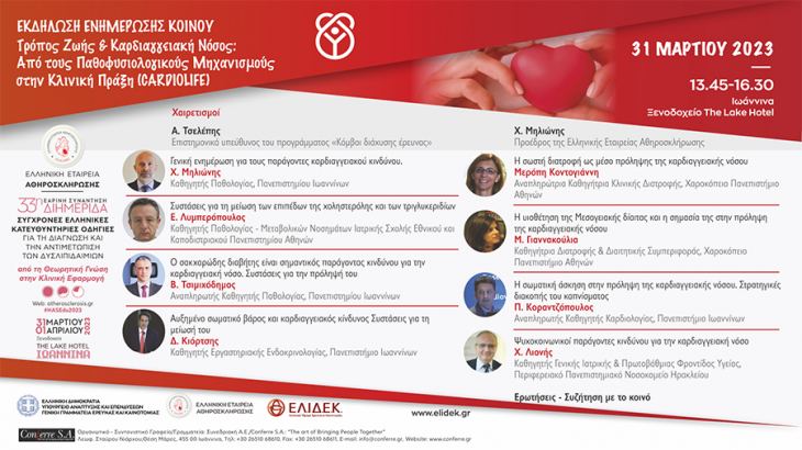 &Epsilon;&kappa;&delta;ή&lambda;&omega;&sigma;&eta; &kappa;&omicron;&iota;&nu;&omicron;ύ: &Tau;&rho;ό&pi;&omicron;&sigmaf; &Zeta;&omega;ή&sigmaf; &amp; &Kappa;&alpha;&rho;&delta;&iota;&alpha;&gamma;&gamma;&epsilon;&iota;&alpha;&kappa;ή &Nu;ό&sigma;&omicron;&sigmaf;: &Alpha;&pi;ό &tau;&omicron;&upsilon;&sigmaf; &Pi;&alpha;&theta;&omicron;&phi;&upsilon;&sigma;&iota;&omicron;&lambda;&omicron;&gamma;&iota;&kappa;&omicron;ύ&sigmaf; &Mu;&eta;&chi;&alpha;&nu;&iota;&sigma;&mu;&omicron;ύ&sigmaf; &sigma;&tau;&eta;&nu; &Kappa;&lambda;&iota;&nu;&iota;&kappa;ή &Pi;&rho;ά&xi;&eta; (CARDIOLIFE)