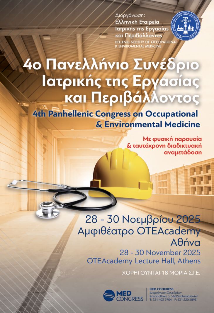 4&omicron; &Pi;&Alpha;&Nu;&Epsilon;&Lambda;&Lambda;&Eta;&Nu;&Iota;&Omicron; &Sigma;&Upsilon;&Nu;&Epsilon;&Delta;&Rho;&Iota;&Omicron; &Iota;&Alpha;&Tau;&Rho;&Iota;&Kappa;&Eta;&Sigma; &Tau;&Eta;&Sigma; &Epsilon;&Rho;&Gamma;&Alpha;&Sigma;&Iota;&Alpha;&Sigma; &Kappa;&Alpha;&Iota; &Pi;&Epsilon;&Rho;&Iota;&Beta;&Alpha;&Lambda;&Lambda;&Omicron;&Nu;&Tau;&Omicron;&Sigma;, 28 - 30 &Nu;&Omicron;&Epsilon;&Mu;&Beta;&Rho;&Iota;&Omicron;&Upsilon; 2025, &Alpha;&Mu;&Phi;&Iota;&Theta;&Epsilon;&Alpha;&Tau;&Rho;&Omicron; OTEACADEMY, &Alpha;&Theta;&Eta;&Nu;&Alpha;