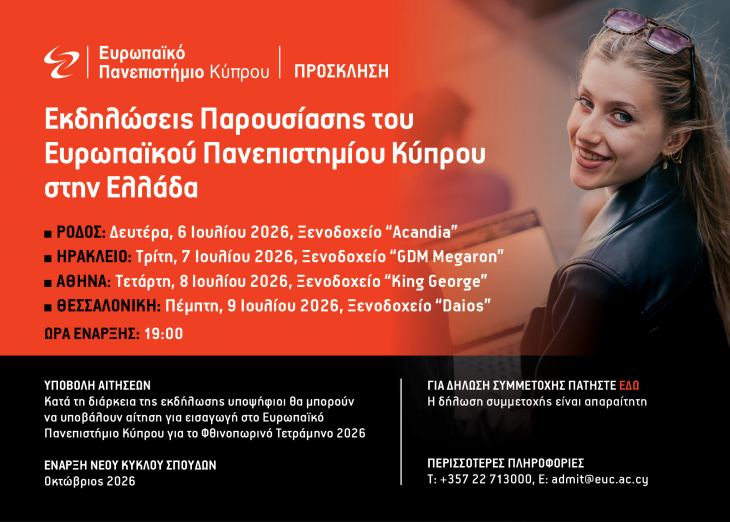 &Pi;&rho;ό&sigma;&kappa;&lambda;&eta;&sigma;&eta; &Epsilon;&kappa;&delta;&eta;&lambda;ώ&sigma;&epsilon;&omega;&nu; &Epsilon;&upsilon;&rho;&omega;&pi;&alpha;ϊ&kappa;&omicron;ύ &Pi;&alpha;&nu;&epsilon;&pi;&iota;&sigma;&tau;&eta;&mu;ί&omicron;&upsilon; &Kappa;ύ&pi;&rho;&omicron;&upsilon; &sigma;&tau;&eta;&nu; &Epsilon;&lambda;&lambda;ά&delta;&alpha;