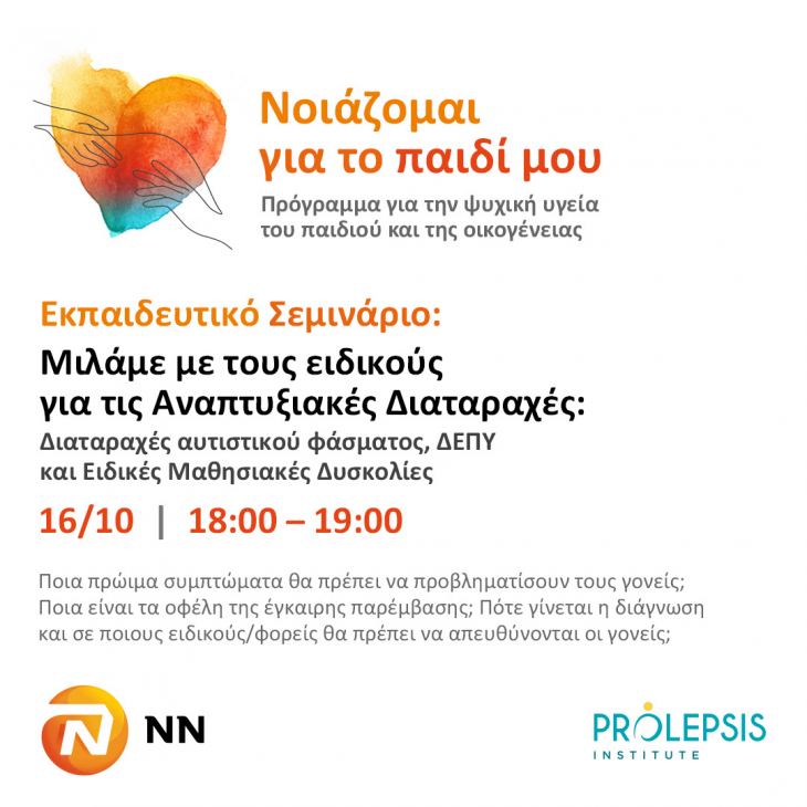 &Pi;&rho;ό&sigma;&kappa;&lambda;&eta;&sigma;&eta; &sigma;&tau;&omicron; &delta;&omega;&rho;&epsilon;ά&nu; &delta;&iota;&alpha;&delta;&iota;&kappa;&tau;&upsilon;&alpha;&kappa;ό &epsilon;&kappa;&pi;&alpha;&iota;&delta;&epsilon;&upsilon;&tau;&iota;&kappa;ό &sigma;&epsilon;&mu;&iota;&nu;ά&rho;&iota;&omicron; &gamma;&iota;&alpha; &tau;&iota;&sigmaf; &alpha;&nu;&alpha;&pi;&tau;&upsilon;&xi;&iota;&alpha;&kappa;έ&sigmaf; &delta;&iota;&alpha;&tau;&alpha;&rho;&alpha;&chi;έ&sigmaf;