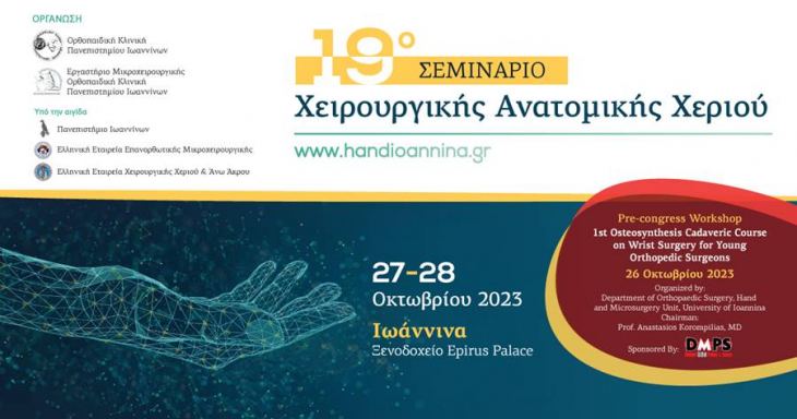 19&omicron; &Sigma;&epsilon;&mu;&iota;&nu;ά&rho;&iota;&omicron; &Chi;&epsilon;&iota;&rho;&omicron;&upsilon;&rho;&gamma;&iota;&kappa;ή&sigmaf; &Alpha;&nu;&alpha;&tau;&omicron;&mu;&iota;&kappa;ή&sigmaf; &Chi;&epsilon;&rho;&iota;&omicron;ύ, 27-28 &Omicron;&kappa;&tau;&omega;&beta;&rho;ί&omicron;&upsilon; 2023, &Xi;&epsilon;&nu;&omicron;&delta;&omicron;&chi;&epsilon;ί&omicron; Epirus Palace, &Iota;&omega;ά&nu;&nu;&iota;&nu;&alpha;