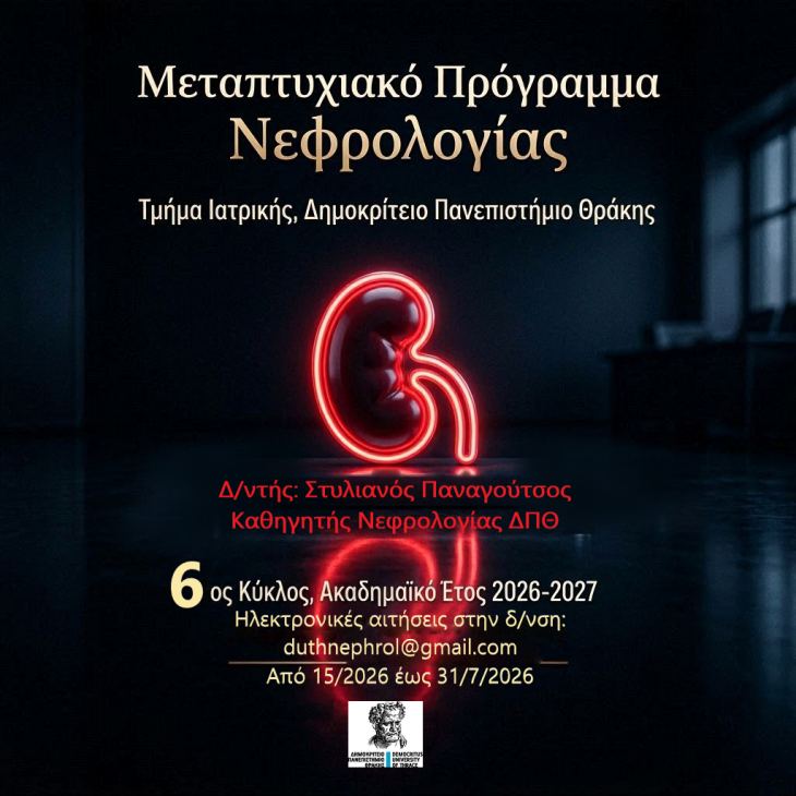 &Pi;&rho;&omicron;&kappa;ή&rho;&upsilon;&xi;&eta; 6&omicron;&upsilon; &kappa;ύ&kappa;&lambda;&omicron;&upsilon; &Pi;&Mu;&Sigma; &Nu;&epsilon;&phi;&rho;&omicron;&lambda;&omicron;&gamma;ί&alpha;&sigmaf; &Delta;&Pi;&Theta;