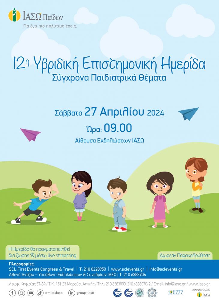 &Iota;&Alpha;&Sigma;&Omega; &Pi;&Alpha;&Iota;&Delta;&Omega;&Nu; || 12&Eta; &Upsilon;&Beta;&Rho;&Iota;&Delta;&Iota;&Kappa;&Eta; &Epsilon;&Pi;&Iota;&Sigma;&Tau;&Eta;&Mu;&Omicron;&Nu;&Iota;&Kappa;&Eta; &Eta;&Mu;&Epsilon;&Rho;&Iota;&Delta;&Alpha; &laquo;&Sigma;&Upsilon;&Gamma;&Chi;&Rho;&Omicron;&Nu;&Alpha; &Pi;&Alpha;&Iota;&Delta;&Iota;&Alpha;&Tau;&Rho;&Iota;&Kappa;&Alpha; &Theta;&Epsilon;&Mu;&Alpha;&Tau;&Alpha;&raquo; || &Sigma;&Alpha;&Beta;&Beta;&Alpha;&Tau;&Omicron; 27 &Alpha;&Pi;&Rho;&Iota;&Lambda;&Iota;&Omicron;&Upsilon; 2024 || &Omega;&Rho;&Alpha; 09:00 || &Alpha;&Iota;&Theta;&Omicron;&Upsilon;&Sigma;&Alpha; &Epsilon;&Kappa;&Delta;&Eta;&Lambda;&Omega;&Sigma;&Epsilon;&Omega;&Nu; &Iota;&Alpha;&Sigma;&Omega;