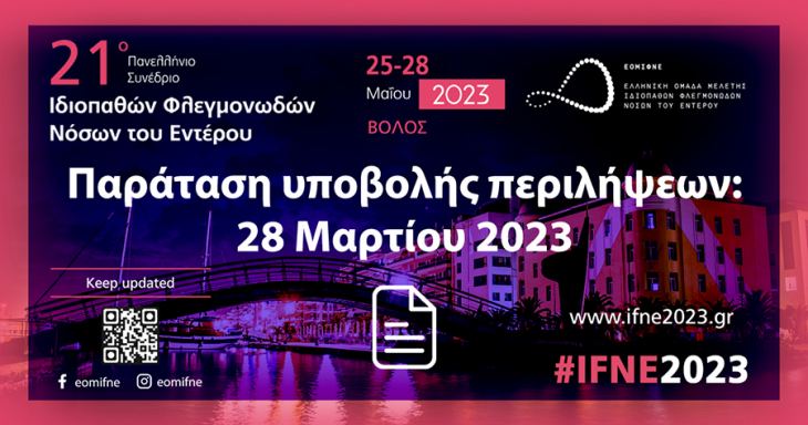 21o &Pi;&alpha;&nu;&epsilon;&lambda;&lambda;ή&nu;&iota;&omicron; &Sigma;&upsilon;&nu;έ&delta;&rho;&iota;&omicron; &Iota;&delta;&iota;&omicron;&pi;&alpha;&theta;ώ&nu; &Phi;&lambda;&epsilon;&gamma;&mu;&omicron;&nu;&omega;&delta;ώ&nu; &Nu;ό&sigma;&omega;&nu; &tau;&omicron;&upsilon; &Epsilon;&nu;&tau;έ&rho;&omicron;&upsilon;