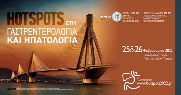 HOTSPOTS &sigma;&tau;&eta; &Gamma;&alpha;&sigma;&tau;&rho;&epsilon;&nu;&tau;&epsilon;&rho;&omicron;&lambda;&omicron;&gamma;ί&alpha; &kappa;&alpha;&iota; &Eta;&pi;&alpha;&tau;&omicron;&lambda;&omicron;&gamma;ί&alpha; 25 &amp; 26 &Phi;&epsilon;&beta;&rho;&omicron;&upsilon;&alpha;&rho;ί&omicron;&upsilon; 2022