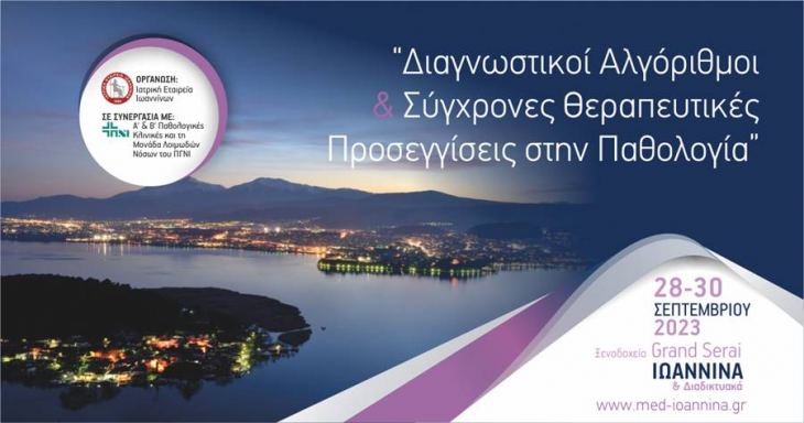 &Delta;&iota;&alpha;&gamma;&nu;&omega;&sigma;&tau;&iota;&kappa;&omicron;ί &Alpha;&lambda;&gamma;ό&rho;&iota;&theta;&mu;&omicron;&iota; &amp; &Sigma;ύ&gamma;&chi;&rho;&omicron;&nu;&epsilon;&sigmaf; &Theta;&epsilon;&rho;&alpha;&pi;&epsilon;&upsilon;&tau;&iota;&kappa;έ&sigmaf; &Pi;&rho;&omicron;&sigma;&epsilon;&gamma;&gamma;ί&sigma;&epsilon;&iota;&sigmaf; &sigma;&tau;&eta;&nu; &Pi;&alpha;&theta;&omicron;&lambda;&omicron;&gamma;ί&alpha;, 28-30 &Sigma;&epsilon;&pi;&tau;&epsilon;&mu;&beta;&rho;ί&omicron;&upsilon; 2023