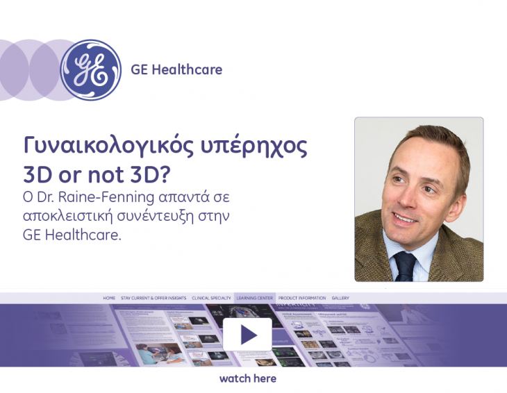 &Gamma;&upsilon;&nu;&alpha;&iota;&kappa;&omicron;&lambda;&omicron;&gamma;&iota;&kappa;ό&sigmaf; &upsilon;&pi;έ&rho;&eta;&chi;&omicron;&sigmaf; 3D or not 3D? &Omicron; Dr. Raine-Fenning &sigma;&epsilon; &alpha;&pi;&omicron;&kappa;&lambda;&epsilon;&iota;&sigma;&tau;&iota;&kappa;ή &sigma;&upsilon;&nu;έ&nu;&tau;&epsilon;&upsilon;&xi;&eta; &sigma;&tau;&eta;&nu; GE.