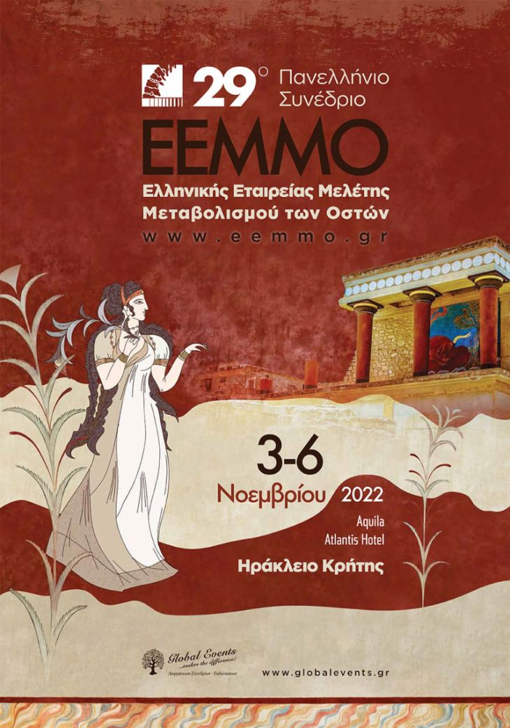 29&omicron; &Pi;&alpha;&nu;&epsilon;&lambda;&lambda;ή&nu;&iota;&omicron; &Sigma;&upsilon;&nu;έ&delta;&rho;&iota;&omicron; &Epsilon;&lambda;&lambda;&eta;&nu;&iota;&kappa;ή&sigmaf; &Epsilon;&tau;&alpha;&iota;&rho;&epsilon;ί&alpha;&sigmaf; &Mu;&epsilon;&lambda;έ&tau;&eta;&sigmaf; &Mu;&epsilon;&tau;&alpha;&beta;&omicron;&lambda;&iota;&sigma;&mu;&omicron;ύ &tau;&omega;&nu; &Omicron;&sigma;&tau;ώ&nu;, 3-6 &Nu;&omicron;&epsilon;&mu;&beta;&rho;ί&omicron;&upsilon; 2022, Aquila Atlantis Hotel, &Eta;&rho;ά&kappa;&lambda;&epsilon;&iota;&omicron; &Kappa;&rho;ή&tau;&eta;&sigmaf;