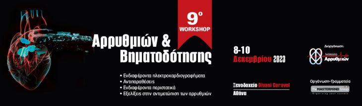 9&omicron; WORKSHOP &Alpha;&Rho;&Rho;&Upsilon;&Theta;&Mu;&Iota;&Omega;&Nu; &amp; &Beta;&Eta;&Mu;&Alpha;&Tau;&Omicron;&Delta;&Omicron;&Tau;&Eta;&Sigma;&Eta;&Sigma; | 8 - 10 &Delta;&Epsilon;&Kappa;&Epsilon;&Mu;&Beta;&Rho;&Iota;&Omicron;&Upsilon; 2023 | DIVANI CARAVEL HOTEL, &Alpha;&Theta;&Eta;&Nu;&Alpha;