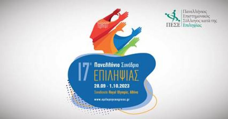 17&omicron; &Pi;&alpha;&nu;&epsilon;&lambda;&lambda;ή&nu;&iota;&omicron; &Sigma;&upsilon;&nu;έ&delta;&rho;&iota;&omicron; &Epsilon;&pi;&iota;&lambda;&eta;&psi;ί&alpha;&sigmaf;_28/9 - 01/10 2023, Royal Olympic Hotel, &Alpha;&theta;ή&nu;&alpha;_&Pi;&rho;&omicron;&sigmaf; &epsilon;&nu;&eta;&mu;έ&rho;&omega;&sigma;&eta; &kappa;ά&theta;&epsilon; &epsilon;&nu;&delta;&iota;&alpha;&phi;&epsilon;&rho;ό&mu;&epsilon;&nu;&omicron;&upsilon;