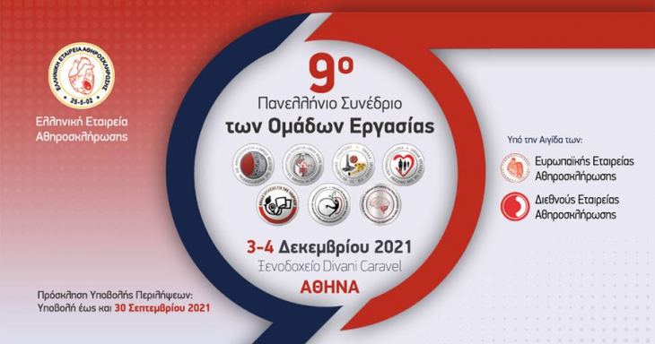 &Pi;&alpha;&nu;&epsilon;&lambda;&lambda;ή&nu;&iota;&omicron; &Sigma;&upsilon;&nu;έ&delta;&rho;&iota;&omicron; &Omicron;&mu;ά&delta;&omega;&nu; &Epsilon;&rho;&gamma;&alpha;&sigma;ί&alpha;&sigmaf;