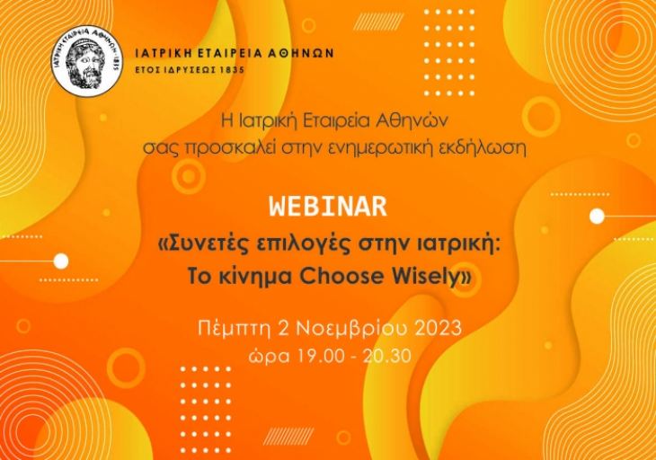 Webinar &Iota;&Epsilon;&Alpha;: &laquo;&Sigma;&upsilon;&nu;&epsilon;&tau;έ&sigmaf; &epsilon;&pi;&iota;&lambda;&omicron;&gamma;έ&sigmaf; &sigma;&tau;&eta;&nu; &iota;&alpha;&tau;&rho;&iota;&kappa;ή: &tau;&omicron; &kappa;ί&nu;&eta;&mu;&alpha; Choose Wisely&raquo; &Pi;έ&mu;&pi;&tau;&eta; 02/11/23, 19.00-20.30