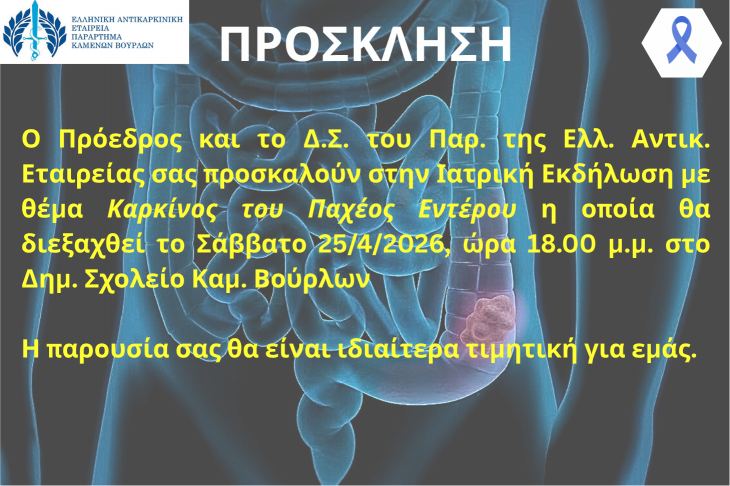 &Pi;&rho;ό&sigma;&kappa;&lambda;&eta;&sigma;&eta; &epsilon;&pi;&iota;&sigma;&tau;&eta;&mu;&omicron;&nu;&iota;&kappa;ή&sigmaf; &epsilon;&kappa;&delta;ή&lambda;&omega;&sigma;&eta;&sigmaf;