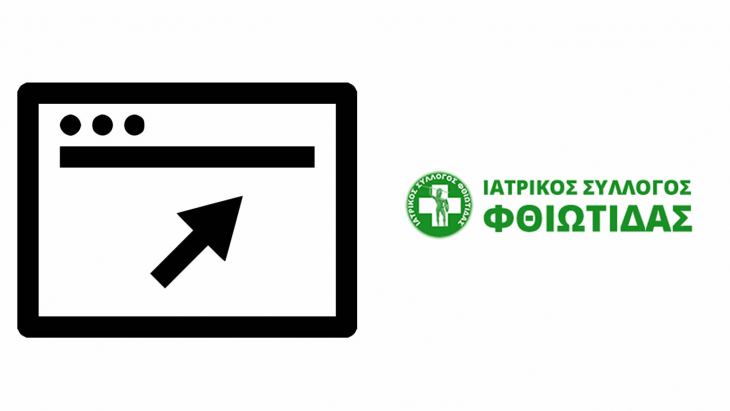 &Delta;&epsilon;&lambda;&tau;ί&omicron; &Tau;ύ&pi;&omicron;&upsilon; &Iota;.&Sigma;. &Phi;&theta;&iota;ώ&tau;&iota;&delta;&alpha;&sigmaf;: &Pi;&rho;ό&sigma;&kappa;&lambda;&eta;&sigma;&eta; &epsilon;&nu;&delta;&iota;&alpha;&phi;έ&rho;&omicron;&nu;&tau;&omicron;&sigmaf; &pi;&rho;&omicron;&sigmaf; &tau;&omicron;&upsilon;&sigmaf; &iota;&alpha;&tau;&rho;&omicron;ύ&sigmaf; &mu;έ&lambda;&eta; &tau;&omicron;&upsilon; &sigma;&upsilon;&lambda;&lambda;ό&gamma;&omicron;&upsilon;