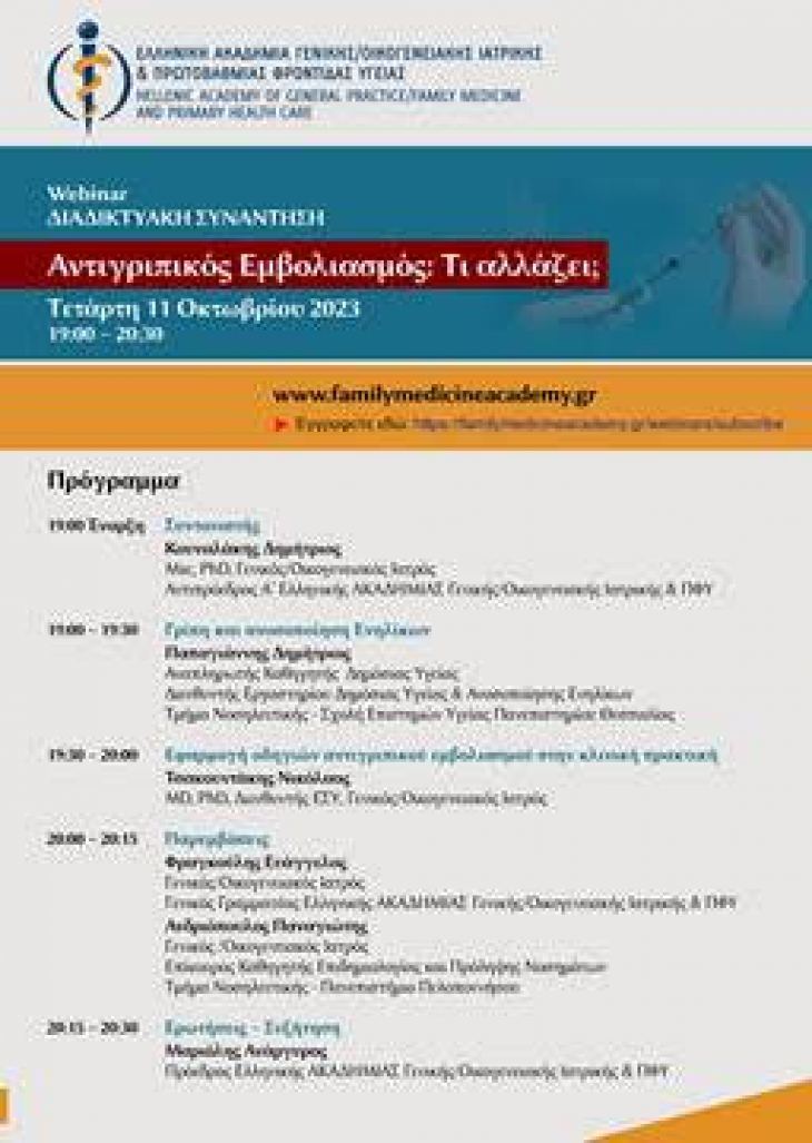 Webinar - &Alpha;&nu;&tau;&iota;&gamma;&rho;&iota;&pi;&iota;&kappa;ό&sigmaf; &Epsilon;&mu;&beta;&omicron;&lambda;&iota;&alpha;&sigma;&mu;ό&sigmaf;; &Tau;&iota; &alpha;&lambda;&lambda;ά&zeta;&epsilon;&iota;;