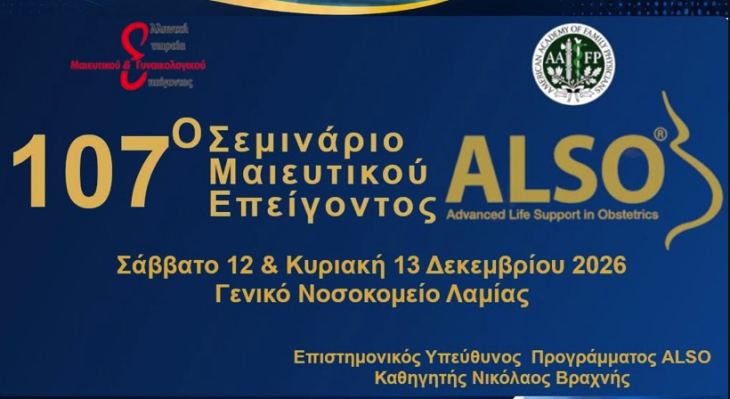 &Epsilon;&nu;&eta;&mu;έ&rho;&omega;&sigma;&eta; &delta;&iota;&epsilon;&xi;&alpha;&gamma;&omega;&gamma;ή&sigmaf; 107&omicron;&upsilon; &Sigma;&epsilon;&mu;&iota;&nu;&alpha;&rho;ί&omicron;&upsilon; &Mu;&alpha;&iota;&epsilon;&upsilon;&tau;&iota;&kappa;&omicron;ύ &Epsilon;&pi;&epsilon;ί&gamma;&omicron;&nu;&tau;&omicron;&sigmaf; ALSO &sigma;&tau;&omicron; &Gamma;.&Nu;. &Lambda;&alpha;&mu;ί&alpha;&sigmaf;, 12&ndash;13 &Delta;&epsilon;&kappa;&epsilon;&mu;&beta;&rho;ί&omicron;&upsilon; 2026