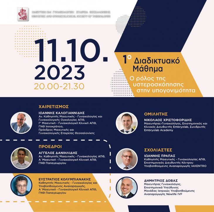 1&omicron; &Delta;&iota;&alpha;&delta;&iota;&kappa;&tau;&upsilon;&alpha;&kappa;ό &Mu;ά&theta;&eta;&mu;&alpha; - &Omicron; &rho;ό&lambda;&omicron;&sigmaf; &tau;&eta;&sigmaf; &upsilon;&sigma;&tau;&epsilon;&rho;&omicron;&sigma;&kappa;ό&pi;&eta;&sigma;&eta;&sigmaf; &sigma;&tau;&eta;&nu; &upsilon;&pi;&omicron;&gamma;&omicron;&nu;&iota;&mu;ό&tau;&eta;&tau;&alpha;, 11 &Omicron;&kappa;&tau;&omega;&beta;&rho;ί&omicron;&upsilon; 2023, &Delta;&iota;&alpha;&delta;&iota;&kappa;&tau;&upsilon;&alpha;&kappa;ό &Mu;ά&theta;&eta;&mu;&alpha;