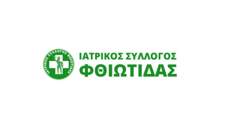 ΙΣ ΦΘΙΩΤΙΔΑΣ - ΕΝΗΜΕΡΩΣΗ ΠΡΟΣ ΙΑΤΡΟΥΣ - ΜΕΛΗ