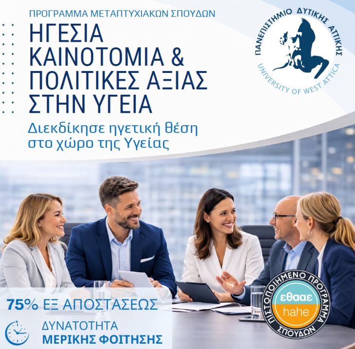 &Pi;&Rho;&Omicron;&Kappa;&Eta;&Rho;&Upsilon;&Xi;&Eta;-&Pi;&Rho;&Omicron;&Sigma;&Kappa;&Lambda;&Eta;&Sigma;&Eta; &Upsilon;&Pi;&Omicron;&Beta;&Omicron;&Lambda;&Eta;&Sigma; &Alpha;&Iota;&Tau;&Eta;&Sigma;&Epsilon;&Omega;&Nu; 2026-2027 &Pi;&Mu;&Sigma; &Eta;&Gamma;&Epsilon;&Sigma;&Iota;&Alpha; &Kappa;&Alpha;&Iota;&Nu;&Omicron;&Tau;&Omicron;&Mu;&Iota;&Alpha; &amp; &Pi;&Omicron;&Lambda;&Iota;&Tau;&Iota;&Kappa;&Epsilon;&Sigma; &Alpha;&Xi;&Iota;&Alpha;&Sigma; &Sigma;&Tau;&Eta;&Nu; &Upsilon;&Gamma;&Epsilon;&Iota;&Alpha;
