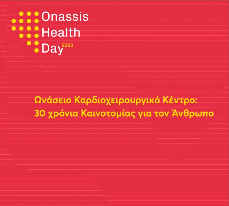 &Pi;&rho;ό&sigma;&kappa;&lambda;&eta;&sigma;&eta; | Onassis Health Day 2023 - &Omega;&nu;ά&sigma;&epsilon;&iota;&omicron; &Kappa;&alpha;&rho;&delta;&iota;&omicron;&chi;&epsilon;&iota;&rho;&omicron;&upsilon;&rho;&gamma;&iota;&kappa;ό &Kappa;έ&nu;&tau;&rho;&omicron;: 30 &chi;&rho;ό&nu;&iota;&alpha; &Kappa;&alpha;&iota;&nu;&omicron;&tau;&omicron;&mu;ί&alpha;&sigmaf; &gamma;&iota;&alpha; &tau;&omicron;&nu; Ά&nu;&theta;&rho;&omega;&pi;&omicron;