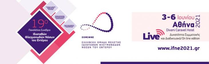 19&omicron; &Pi;&alpha;&nu;&epsilon;&lambda;&lambda;ή&nu;&iota;&omicron; &Sigma;&upsilon;&nu;έ&delta;&rho;&iota;&omicron; &Iota;&delta;&iota;&omicron;&pi;&alpha;&theta;ώ&nu; &Phi;&lambda;&epsilon;&gamma;&mu;&omicron;&nu;&omega;&delta;ώ&nu; &Nu;ό&sigma;&omega;&nu; &tau;&omicron;&upsilon; &Epsilon;&nu;&tau;έ&rho;&omicron;&upsilon;