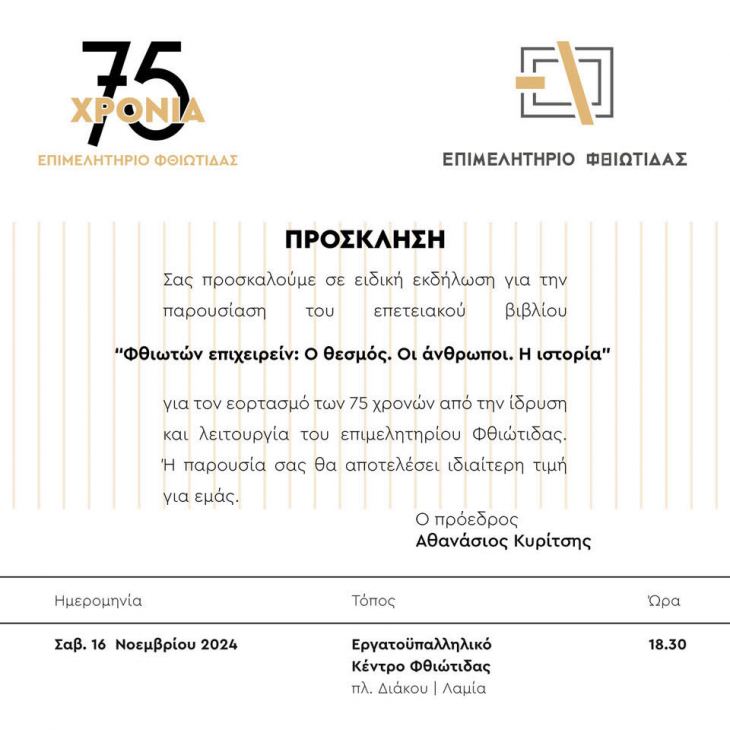 &Pi;&rho;ό&sigma;&kappa;&lambda;&eta;&sigma;&eta; &sigma;&epsilon; &pi;&alpha;&rho;&omicron;&upsilon;&sigma;ί&alpha;&sigma;&eta; &epsilon;&pi;&epsilon;&tau;&epsilon;&iota;&alpha;&kappa;&omicron;ύ &beta;&iota;&beta;&lambda;ί&omicron;&upsilon; &Epsilon;&pi;&iota;&mu;&epsilon;&lambda;&eta;&tau;&eta;&rho;ί&omicron;&upsilon; &Phi;&theta;&iota;ώ&tau;&iota;&delta;&alpha;&sigmaf; &tau;&omicron; &Sigma;ά&beta;&beta;&alpha;&tau;&omicron; 16 &Nu;&omicron;&epsilon;&mu;&beta;&rho;ί&omicron;&upsilon; &sigma;&tau;&omicron; &Epsilon;&rho;&gamma;&alpha;&tau;&omicron;ϋ&pi;&alpha;&lambda;&lambda;&eta;&lambda;&iota;&kappa;ό &Kappa;έ&nu;&tau;&rho;&omicron; &Phi;&theta;&iota;ώ&tau;&iota;&delta;&alpha;&sigmaf; &sigma;&tau;&iota;&sigmaf; 18:30