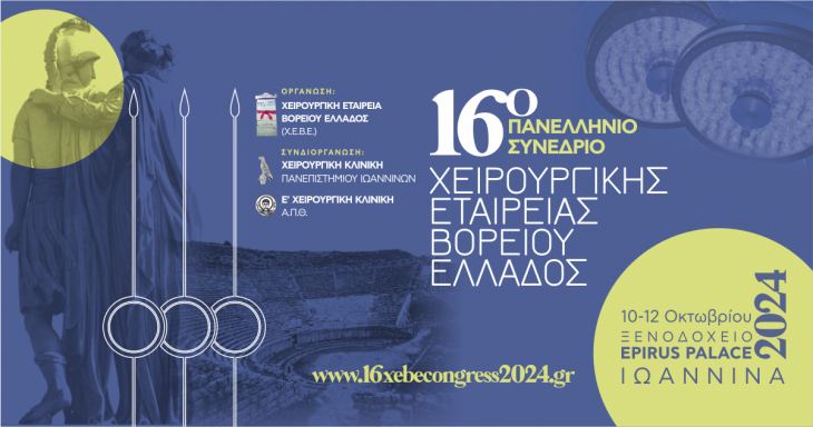 16o &Pi;&alpha;&nu;&epsilon;&lambda;&lambda;ή&nu;&iota;&omicron; &Sigma;&upsilon;&nu;έ&delta;&rho;&iota;&omicron; &Chi;&epsilon;&iota;&rho;&omicron;&upsilon;&rho;&gamma;&iota;&kappa;ή&sigmaf; &Epsilon;&tau;&alpha;&iota;&rho;&epsilon;ί&alpha;&sigmaf; &Beta;&omicron;&rho;&epsilon;ί&omicron;&upsilon; &Epsilon;&lambda;&lambda;ά&delta;&omicron;&sigmaf;, 10-12 &Omicron;&kappa;&tau;&omega;&beta;&rho;ί&omicron;&upsilon; 2024, &Xi;&epsilon;&nu;&omicron;&delta;&omicron;&chi;&epsilon;ί&omicron; Epirus Palace, &Iota;&omega;ά&nu;&nu;&iota;&nu;&alpha;