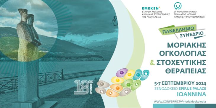 &Pi;&alpha;&nu;&epsilon;&lambda;&lambda;ή&nu;&iota;&omicron; &Sigma;&upsilon;&nu;έ&delta;&rho;&iota;&omicron; &Mu;&omicron;&rho;&iota;&alpha;&kappa;ή&sigmaf; &Omicron;&gamma;&kappa;&omicron;&lambda;&omicron;&gamma;ί&alpha;&sigmaf; &amp; &Sigma;&tau;&omicron;&chi;&epsilon;&upsilon;&tau;&iota;&kappa;ή&sigmaf; &Theta;&epsilon;&rho;&alpha;&pi;&epsilon;ί&alpha;&sigmaf;, 5-7 &Sigma;&epsilon;&pi;&tau;&epsilon;&mu;&beta;&rho;ί&omicron;&upsilon; 2024, &Iota;&omega;ά&nu;&nu;&iota;&nu;&alpha;