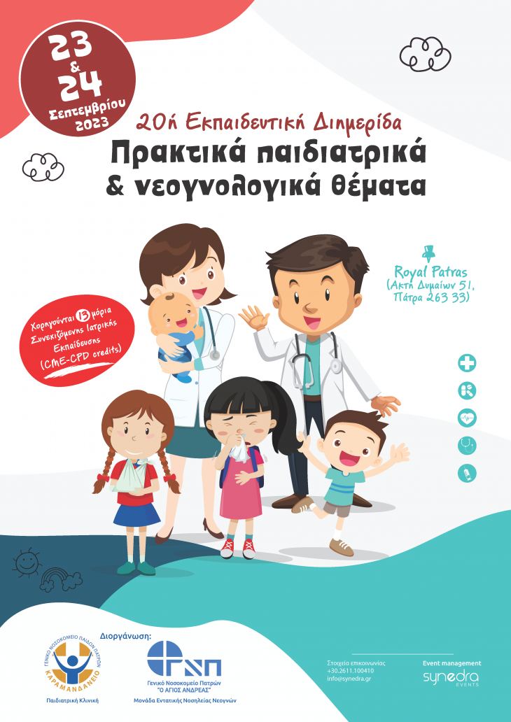 &Delta;&epsilon;&lambda;&tau;ί&omicron; &Tau;ύ&pi;&omicron;&upsilon; | 20ή &Epsilon;&kappa;&pi;&alpha;&iota;&delta;&epsilon;&upsilon;&tau;&iota;&kappa;ή &Delta;&iota;&eta;&mu;&epsilon;&rho;ί&delta;&alpha;: &Pi;&rho;&alpha;&kappa;&tau;&iota;&kappa;ά &pi;&alpha;&iota;&delta;&iota;&alpha;&tau;&rho;&iota;&kappa;ά &amp; &nu;&epsilon;&omicron;&gamma;&nu;&omicron;&lambda;&omicron;&gamma;&iota;&kappa;ά &theta;έ&mu;&alpha;&tau;&alpha;