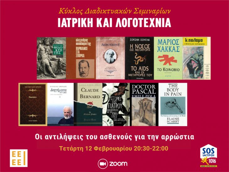 &Alpha;&Nu;&Alpha;&Rho;&Tau;&Eta;&Sigma;&Eta; 5&omicron;&upsilon; &Sigma;&Epsilon;&Mu;&Iota;&Nu;&Alpha;&Rho;&Iota;&Omicron;&Upsilon; &laquo;&Iota;&Alpha;&Tau;&Rho;&Iota;&Kappa;&Eta; &Kappa;&Alpha;&Iota; &Lambda;&Omicron;&Gamma;&Omicron;&Tau;&Epsilon;&Chi;&Nu;&Iota;&Alpha;&raquo;: &Omicron;&Iota; &Alpha;&Nu;&Tau;&Iota;&Lambda;&Eta;&Psi;&Epsilon;&Iota;&Sigma; &Rho;&Omicron;&Upsilon; &Alpha;&Sigma;&Theta;&Epsilon;&Nu;&Omicron;&Upsilon;&Sigma; &Gamma;&Iota;&Alpha; &Tau;&Eta;&Nu; &Alpha;&Rho;&Rho;&Omega;&Sigma;&Tau;&Iota;&Alpha;