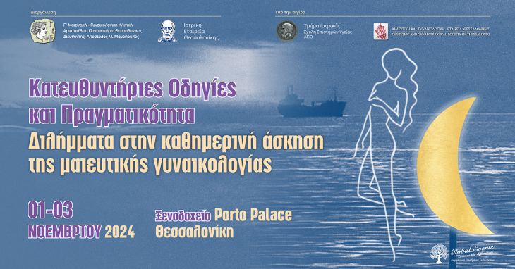 &Tau;&epsilon;&lambda;&iota;&kappa;ό &Pi;&rho;ό&gamma;&rho;&alpha;&mu;&mu;&alpha; | &Kappa;&alpha;&tau;&epsilon;&upsilon;&theta;&upsilon;&nu;&tau;ή&rho;&iota;&epsilon;&sigmaf; &Omicron;&delta;&eta;&gamma;ί&epsilon;&sigmaf; &amp; &Pi;&rho;&alpha;&gamma;&mu;&alpha;&tau;&iota;&kappa;ό&tau;&eta;&tau;&alpha;: &Delta;&iota;&lambda;ή&mu;&mu;&alpha;&tau;&alpha; &sigma;&tau;&eta;&nu; &kappa;&alpha;&theta;&eta;&mu;&epsilon;&rho;&iota;&nu;ή &pi;&rho;&alpha;&kappa;&tau;&iota;&kappa;ή &tau;&omicron;&upsilon; &Mu;&alpha;&iota;&epsilon;&upsilon;&tau;ή&rho;&alpha; &ndash; &Gamma;&upsilon;&nu;&alpha;&iota;&kappa;&omicron;&lambda;ό&gamma;&omicron;&upsilon;1-3 &Nu;&omicron;&epsilon;&mu;&beta;&rho;ί&omicron;&upsilon; 2024, &Xi;&epsilon;&nu;&omicron;&delta;&omicron;&chi;&epsilon;ί&omicron; Porto Palace, &Theta;&epsilon;&sigma;&sigma;&alpha;&lambda;&omicron;&nu;ί&kappa;&eta;