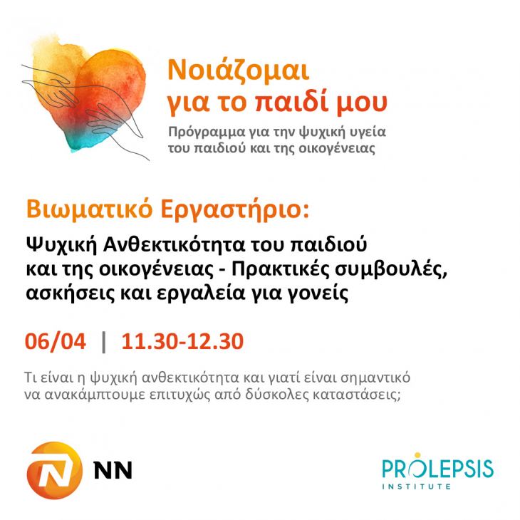 &Pi;&rho;ό&sigma;&kappa;&lambda;&eta;&sigma;&eta; &sigma;&tau;&omicron; &delta;&iota;&alpha;&delta;&iota;&kappa;&tau;&upsilon;&alpha;&kappa;ό &beta;&iota;&omega;&mu;&alpha;&tau;&iota;&kappa;ό &epsilon;&rho;&gamma;&alpha;&sigma;&tau;ή&rho;&iota;&omicron; &gamma;&iota;&alpha; &tau;&eta;&nu; &Psi;&upsilon;&chi;&iota;&kappa;ή &Alpha;&nu;&theta;&epsilon;&kappa;&tau;&iota;&kappa;ό&tau;&eta;&tau;&alpha;