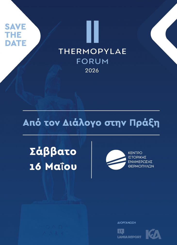 Save the Date | Thermopylae Forum 2026 &Sigma;ά&beta;&beta;&alpha;&tau;&omicron; 16 &Mu;&alpha;ΐ&omicron;&upsilon; | &Theta;&epsilon;&rho;&mu;&omicron;&pi;ύ&lambda;&epsilon;&sigmaf; &ndash; &Lambda;&alpha;&mu;ί&alpha;