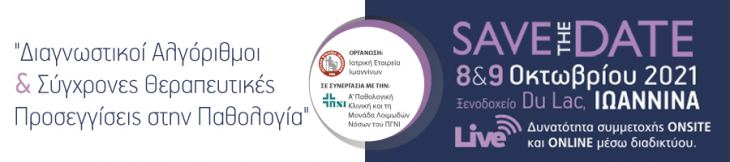 &Delta;&Iota;&Alpha;&Gamma;&Nu;&Omega;&Sigma;&Tau;&Iota;&Kappa;&Omicron;&Iota; &Alpha;&Lambda;&Gamma;&Omicron;&Rho;&Iota;&Theta;&Mu;&Omicron;&Iota; &amp; &Sigma;&Upsilon;&Gamma;&Chi;&Rho;&Omicron;&Nu;&Epsilon;&Sigma; &Theta;&Epsilon;&Rho;&Alpha;&Pi;&Epsilon;&Upsilon;&Tau;&Iota;&Kappa;&Epsilon;&Sigma; &Pi;&Rho;&Omicron;&Sigma;&Epsilon;&Gamma;&Gamma;&Iota;&Sigma;&Epsilon;&Iota;&Sigma; &Sigma;&Tau;&Eta;&Nu; &Pi;&Alpha;&Theta;&Omicron;&Lambda;&Omicron;&Gamma;&Iota;&Alpha;, 8- 9 &Omicron;&Kappa;&Tau;&Omega;&Beta;&Rho;&Iota;&Omicron;&Upsilon; 2021