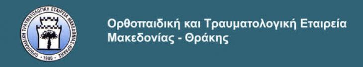 &Mu;&epsilon;&tau;&alpha;&pi;&tau;&upsilon;&chi;&iota;&alpha;&kappa;ά &Mu;&alpha;&theta;ή&mu;&alpha;&tau;&alpha; O&rho;&theta;&omicron;&pi;&alpha;&iota;&delta;&iota;&kappa;ή&sigmaf; &sigma;&tau;&omicron;&nu; &Iota;&alpha;&tau;&rho;&iota;&kappa;ό &Sigma;ύ&lambda;&lambda;&omicron;&gamma;&omicron; &Theta;&epsilon;&sigma;&sigma;&alpha;&lambda;&omicron;&nu;ί&kappa;&eta;&sigmaf;
