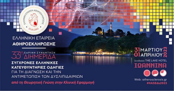 Σύγχρονες Ελληνικές Κατευθυντήριες Οδηγίες για τη Διάγνωση και την Αντιμετώπιση των Δυσλιπιδαιμίων - από τη Θεωρητική Γνώση στην Κλινική Εφαρμογή