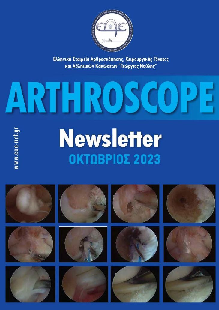 Newsletter &tau;&eta;&sigmaf; &Epsilon;&Alpha;&Epsilon; - &tau;&epsilon;ύ&chi;&omicron;&sigmaf; &Omicron;&kappa;&tau;ώ&beta;&rho;&iota;&omicron;&sigmaf; 2023