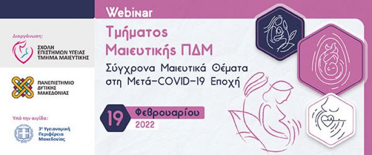 Webinar &laquo;&Sigma;ύ&gamma;&chi;&rho;&omicron;&nu;&alpha; &mu;&alpha;&iota;&epsilon;&upsilon;&tau;&iota;&kappa;ά &theta;έ&mu;&alpha;&tau;&alpha; &sigma;&tau;&eta; &mu;&epsilon;&tau;ά-COVID-19 &epsilon;&pi;&omicron;&chi;ή&raquo;_&Sigma;ά&beta;&beta;&alpha;&tau;&omicron; 19 &Phi;&epsilon;&beta;&rho;&omicron;&upsilon;&alpha;&rho;ί&omicron;&upsilon; 2022