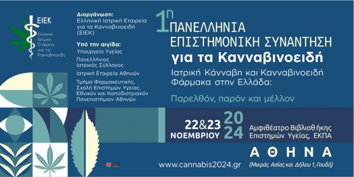 1&eta; &Pi;&alpha;&nu;&epsilon;&lambda;&lambda;ή&nu;&iota;&alpha; &Epsilon;&pi;&iota;&sigma;&tau;&eta;&mu;&omicron;&nu;&iota;&kappa;ή &Sigma;&upsilon;&nu;ά&nu;&tau;&eta;&sigma;&eta; &gamma;&iota;&alpha; &tau;&alpha; &Kappa;&alpha;&nu;&nu;&alpha;&beta;&iota;&nu;&omicron;&epsilon;&iota;&delta;ή, 22-23 &Nu;&omicron;&epsilon;&mu;&beta;&rho;ί&omicron;&upsilon; 2024