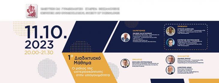 1&omicron; &Delta;&iota;&alpha;&delta;&iota;&kappa;&tau;&upsilon;&alpha;&kappa;ό &Mu;ά&theta;&eta;&mu;&alpha; - &Omicron; &rho;ό&lambda;&omicron;&sigmaf; &tau;&eta;&sigmaf; &upsilon;&sigma;&tau;&epsilon;&rho;&omicron;&sigma;&kappa;ό&pi;&eta;&sigma;&eta;&sigmaf; &sigma;&tau;&eta;&nu; &upsilon;&pi;&omicron;&gamma;&omicron;&nu;&iota;&mu;ό&tau;&eta;&tau;&alpha;, 11 &Omicron;&kappa;&tau;&omega;&beta;&rho;ί&omicron;&upsilon; 2023, &Delta;&iota;&alpha;&delta;&iota;&kappa;&tau;&upsilon;&alpha;&kappa;ό &Mu;ά&theta;&eta;&mu;&alpha;