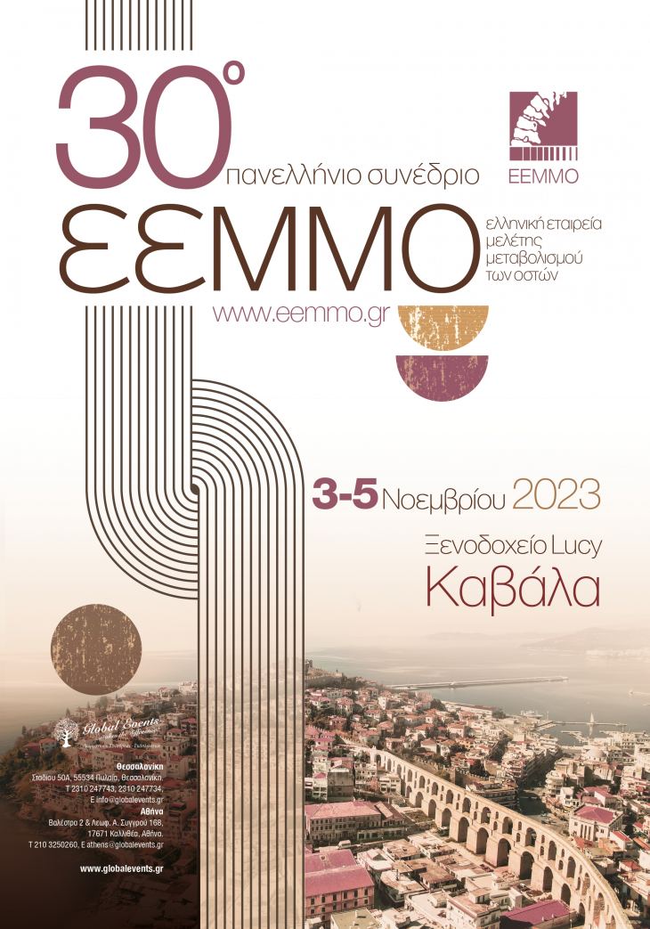&Epsilon;&Nu;&Eta;&Mu;&Epsilon;&Rho;&Omega;&Sigma;&Eta; | 30&omicron; &Pi;&alpha;&nu;&epsilon;&lambda;&lambda;ή&nu;&iota;&omicron; &Sigma;&upsilon;&nu;έ&delta;&rho;&iota;&omicron; &Epsilon;&lambda;&lambda;&eta;&nu;&iota;&kappa;ή&sigmaf; &Epsilon;&tau;&alpha;&iota;&rho;&epsilon;ί&alpha;&sigmaf; &Mu;&epsilon;&lambda;έ&tau;&eta;&sigmaf; &Mu;&epsilon;&tau;&alpha;&beta;&omicron;&lambda;&iota;&sigma;&mu;&omicron;ύ &tau;&omega;&nu; &Omicron;&sigma;&tau;ώ&nu;, 3-5 &Nu;&omicron;&epsilon;&mu;&beta;&rho;ί&omicron;&upsilon; 2023, &Xi;&epsilon;&nu;&omicron;&delta;&omicron;&chi;&epsilon;ί&omicron; Lucy Hotel, &Kappa;&alpha;&beta;ά&lambda;&alpha;