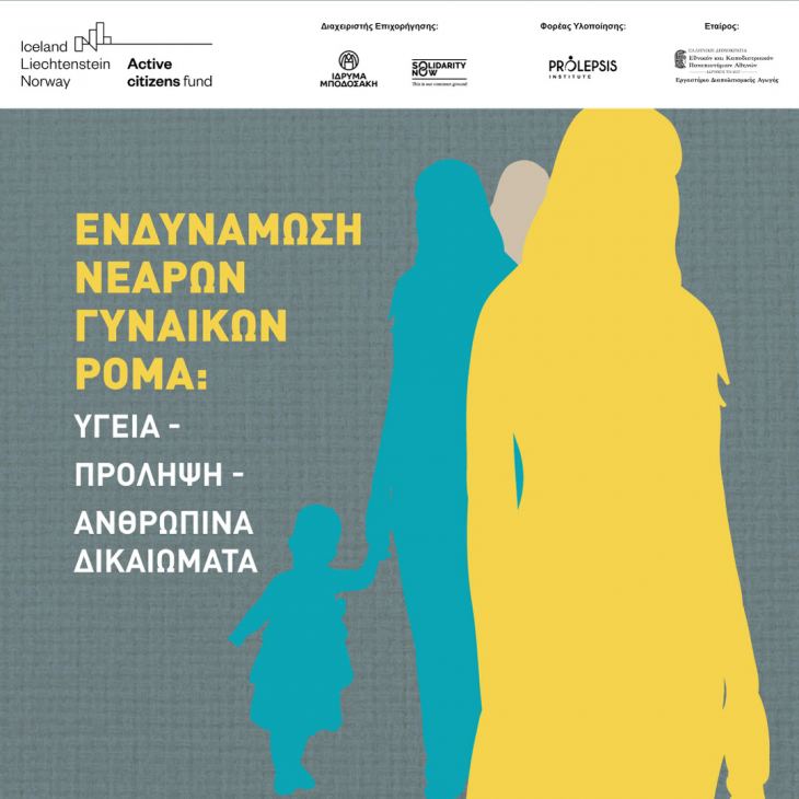 &Iota;&Nu;&Sigma;&Tau;&Iota;&Tau;&Omicron;&Upsilon;&Nu;&Tau;&Omicron; &Pi;&Rho;&Omicron;&Lambda;&Eta;&Psi;&Eta;&Sigma; - &Pi;&rho;ό&sigma;&kappa;&lambda;&eta;&sigma;&eta; &sigma;&epsilon; &delta;&iota;&alpha;&delta;&iota;&kappa;&tau;&upsilon;&alpha;&kappa;ή &Sigma;&upsilon;&nu;έ&nu;&tau;&epsilon;&upsilon;&xi;&eta; &Tau;ύ&pi;&omicron;&upsilon; &gamma;&iota;&alpha; &tau;&omicron; έ&rho;&gamma;&omicron;: "&Epsilon;&nu;&delta;&upsilon;&nu;ά&mu;&omega;&sigma;&eta; &nu;&epsilon;&alpha;&rho;ώ&nu; &gamma;&upsilon;&nu;&alpha;&iota;&kappa;ώ&nu; &Rho;&omicron;&mu;ά &sigma;&epsilon; &theta;έ&mu;&alpha;&tau;&alpha; &upsilon;&gamma;&epsilon;ί&alpha;&sigmaf;, &pi;&rho;ό&lambda;&eta;&psi;&eta;&sigmaf; &kappa;&alpha;&iota; &alpha;&nu;&theta;&rho;&omega;&pi;ί&nu;&omega;&nu; &delta;&iota;&kappa;&alpha;&iota;&omega;&mu;ά&tau;&omega;&nu;"