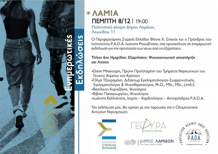 &Pi;&Rho;&Omicron;&Sigma;&Kappa;&Lambda;&Eta;&Sigma;&Eta; &Iota;&Nu;&Sigma;&Tau;&Iota;&Tau;&Omicron;&Upsilon;&Tau;&Omicron;&Upsilon; P.A.D.A. &Sigma;&Epsilon; &Epsilon;&Nu;&Eta;&Mu;&Epsilon;&Rho;&Omega;&Tau;&Iota;&Kappa;&Eta; &Eta;&Mu;&Epsilon;&Rho;&Iota;&Delta;&Alpha; &Sigma;&Tau;&Eta; &Lambda;&Alpha;&Mu;&Iota;&Alpha; &Pi;&Epsilon;&Mu;&Pi;&Tau;&Eta; 08-12-2022 19:00&Mu;.&Mu;. &Sigma;&Tau;&Omicron; &Pi;&Omicron;&Lambda;&Iota;&Tau;&Iota;&Sigma;&Tau;&Iota;&Kappa;&Omicron; &Kappa;&Epsilon;&Nu;&Tau;&Rho;&Omicron; &Tau;&Omicron;&Upsilon; &Delta;. &Lambda;&Alpha;&Mu;&Iota;&Epsilon;&Omega;&Nu; &Lambda;&Epsilon;&Omega;&Nu;&Iota;&Delta;&Omicron;&Upsilon; 11.